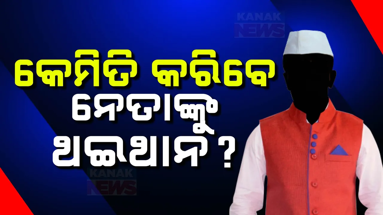  ଅପେକ୍ଷାରେ ବିଜେପି ଦ୍ୱିତୀୟ ପୀଢିର ନେତା: ନିଗମ ଓ ବିଧାନ ପରିଷଦ ଉପରେ ଆଖି, ବଡ ନେତାଙ୍କ ଘରେ ଜମିଲାଣି ଭିଡ