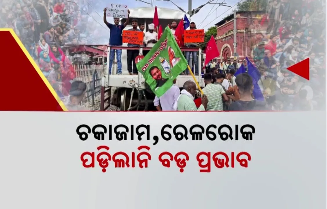  ସଂରକ୍ଷଣ ରାୟକୁ ବିରୋଧ କରି ୧୨ ଘଣ୍ଟିଆ ଭାରତ ବନ୍ଦ । ବିହାର, ଝାଡଖଣ୍ଡ, ରାଜସ୍ଥାନରେ ପଡିଲା ଅଧିକ ପ୍ରଭାବ