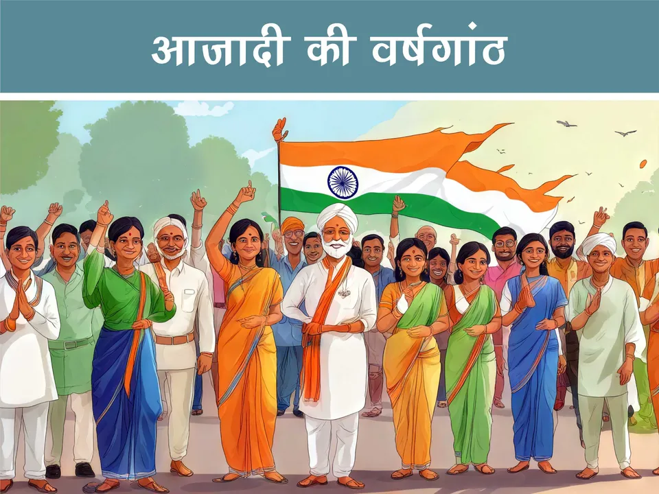 cartoon image of people celebrating Independence day