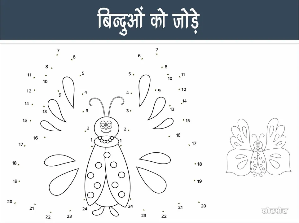 Connect the dots and make a lovely butterfly