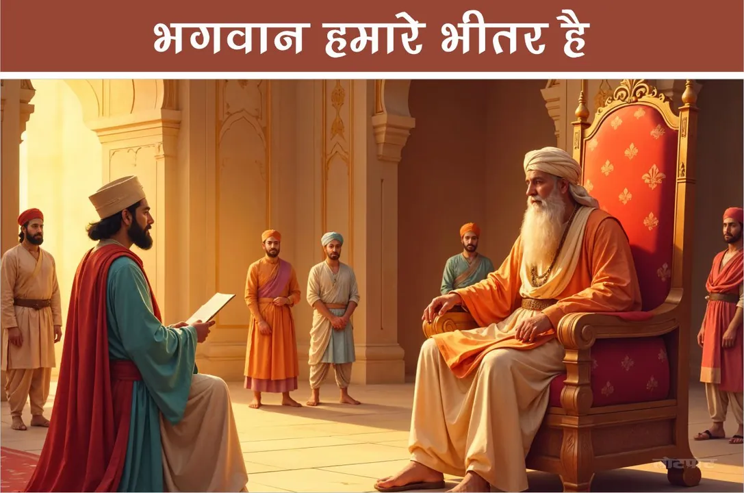 Motivational Story God is within us