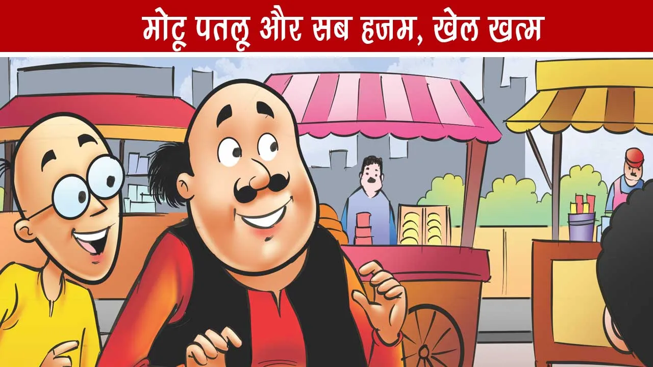 LOTPOT E COMICS Motu Patlu and all digest game finish
