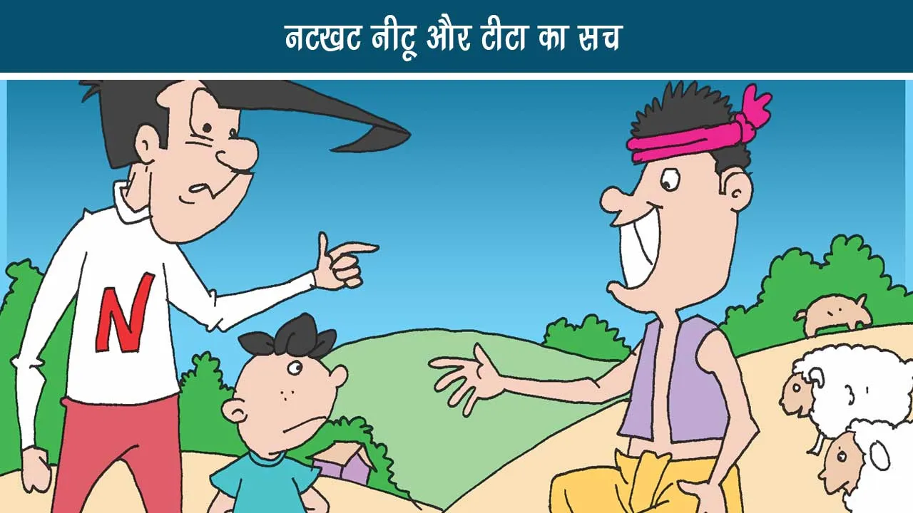 Lotpot E Comics  Naught Neetu and Devil Boy