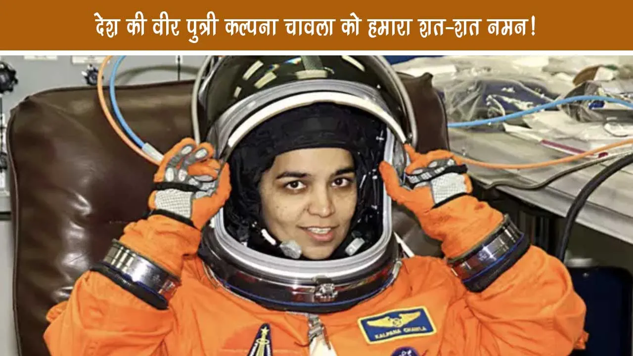 Kalpana Chawla 