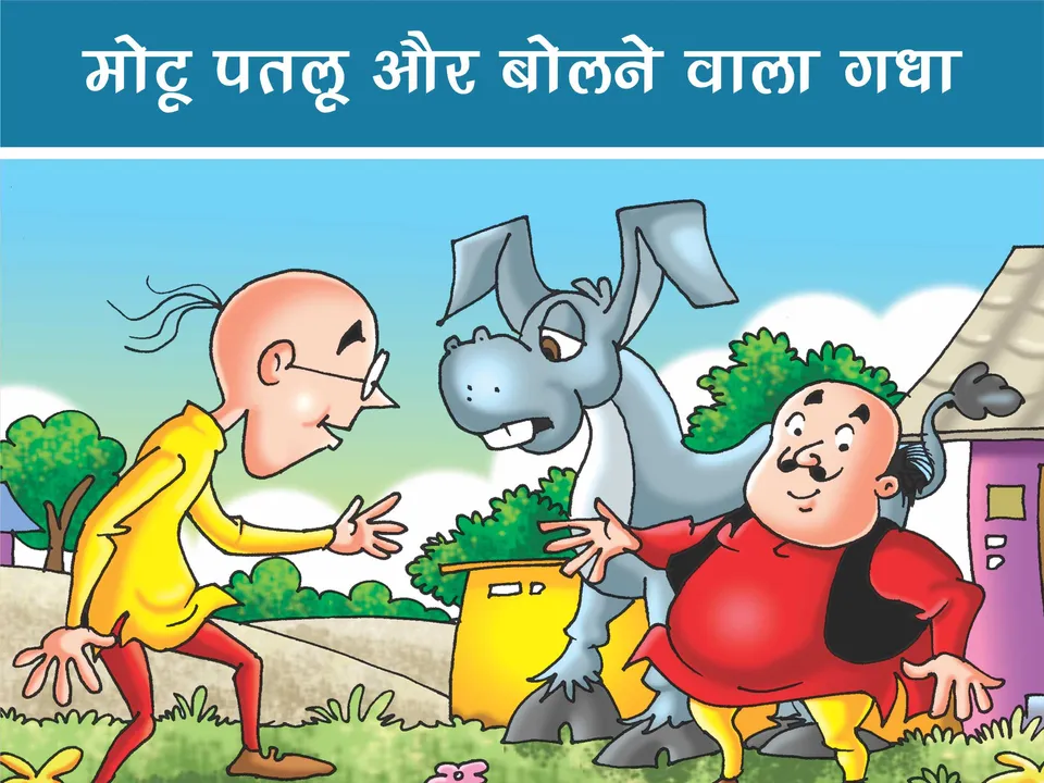 Motu patlu hindi comics feature image