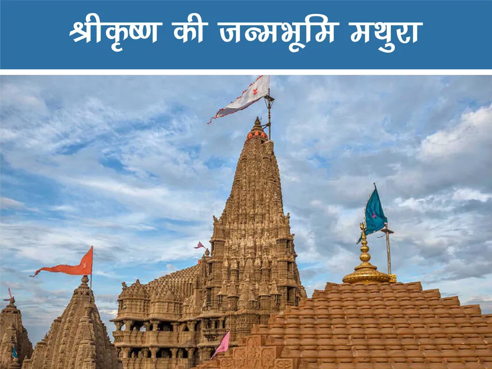 Mathura 