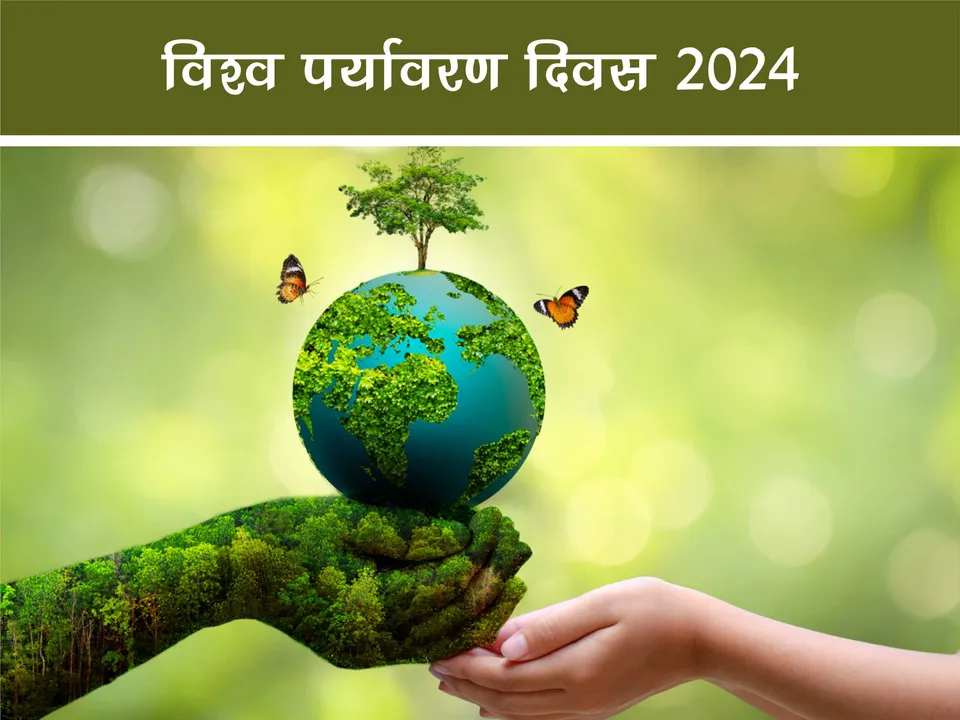 world environment day