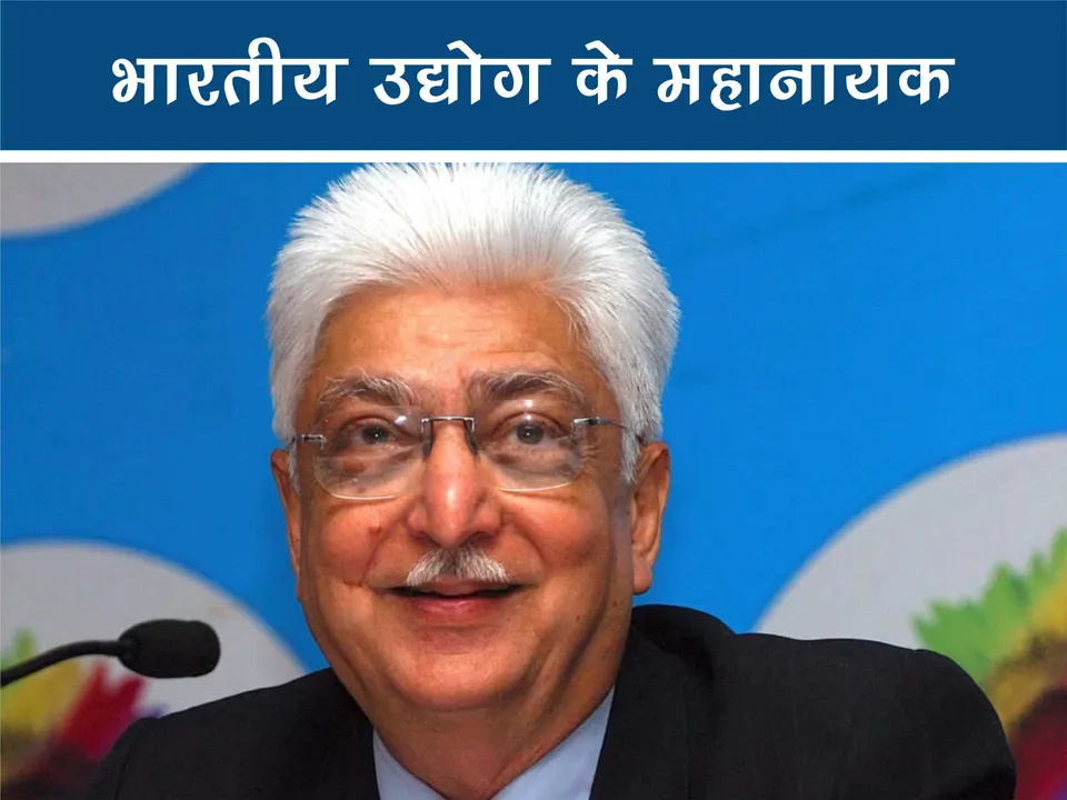 Azim premji