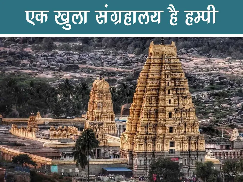 Hampi 