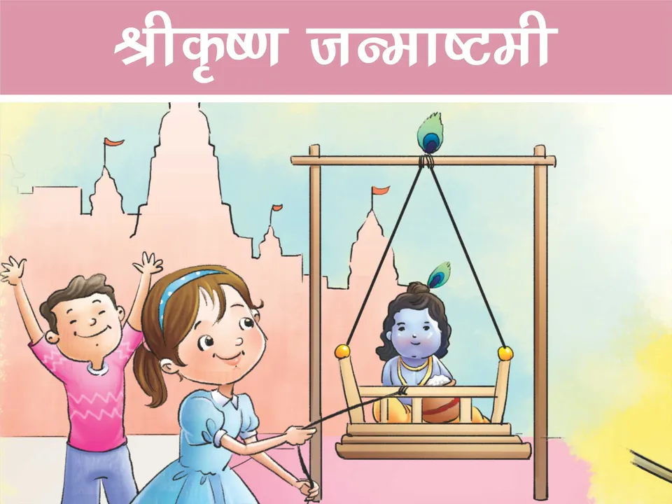 Shree Krishna