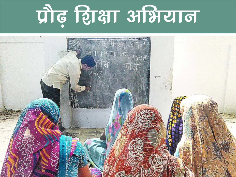 Aged Womens Taking Class Under GOI Campaign Praud Siksha