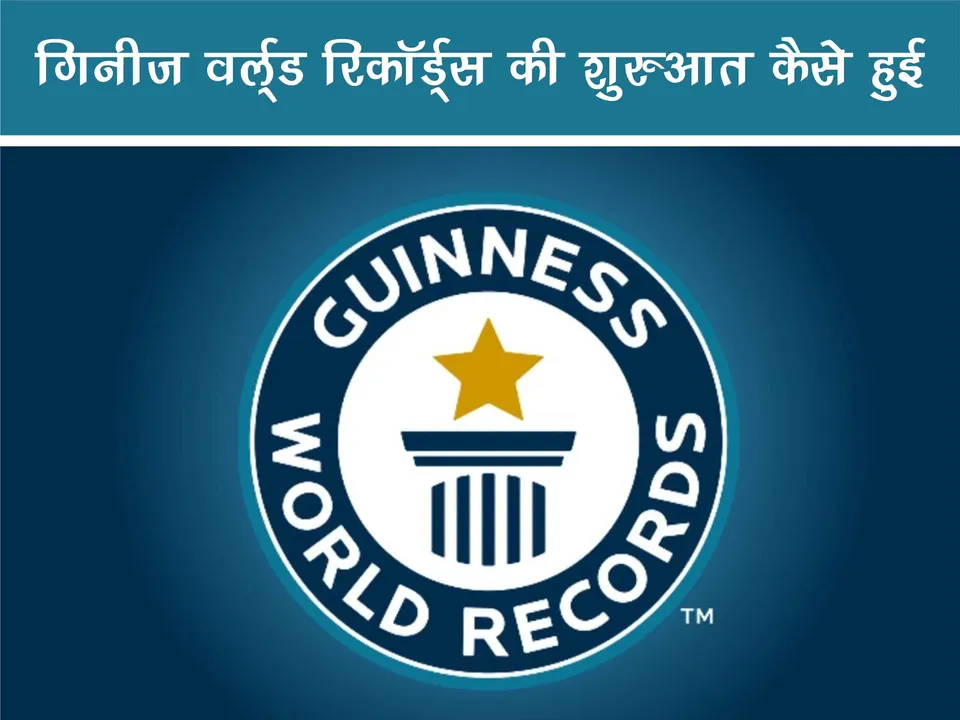 Guinness world records 