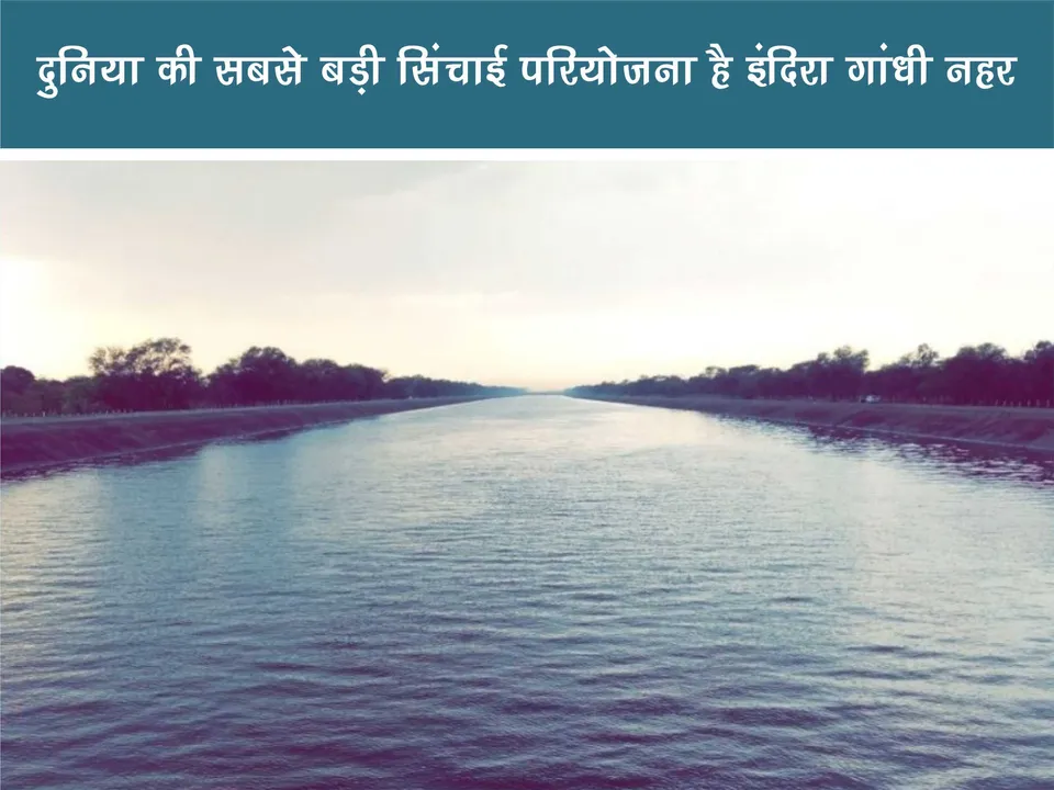 Indira Gandhi Canal 