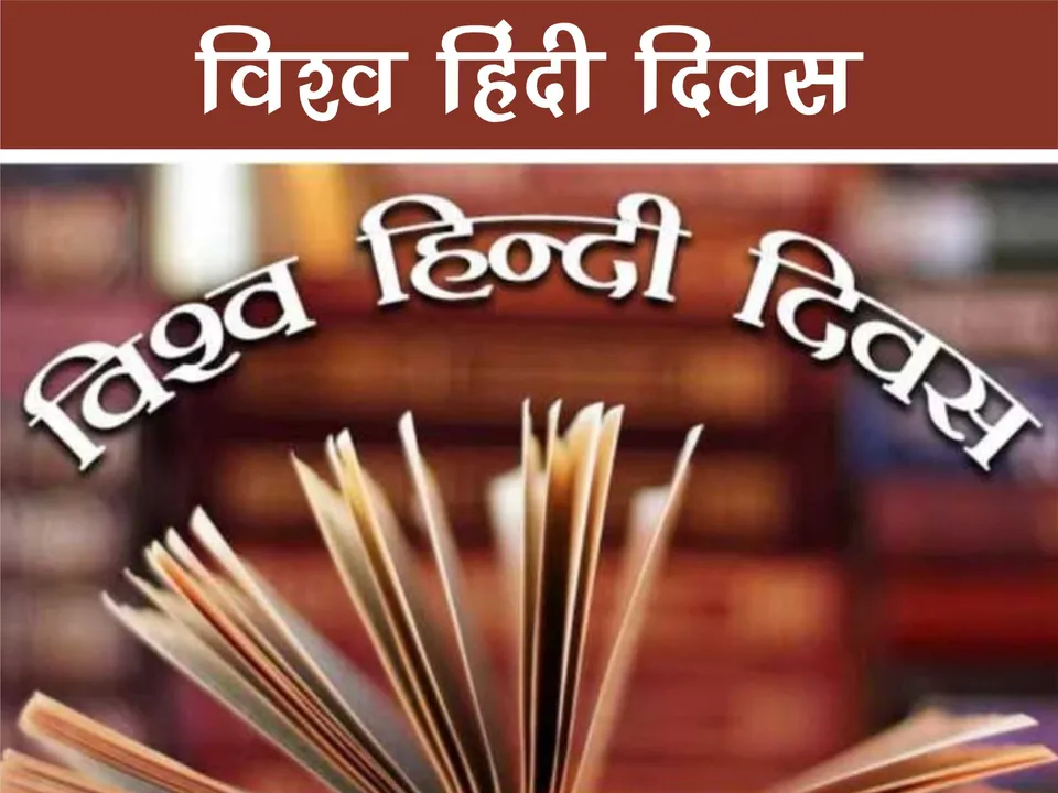 World Hindi Day