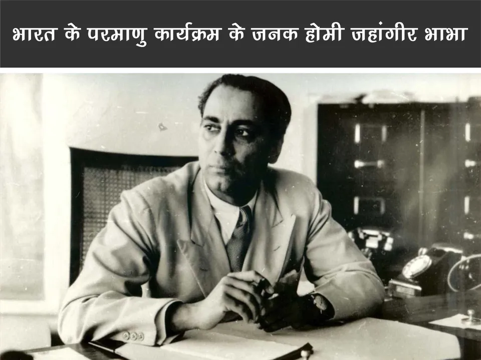 homi bhabha