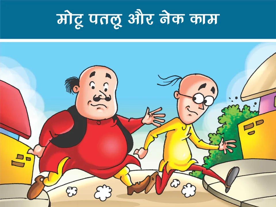 Motu Patlu comics cover page