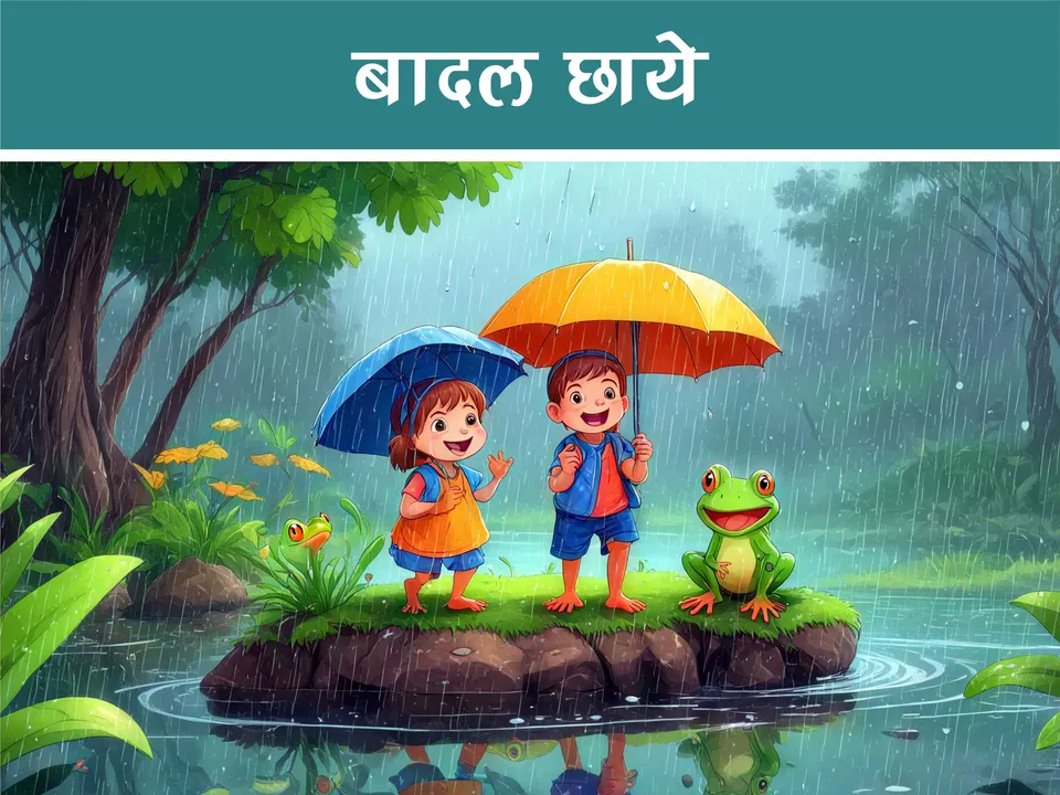 cartoon image of kids and a frog in rain