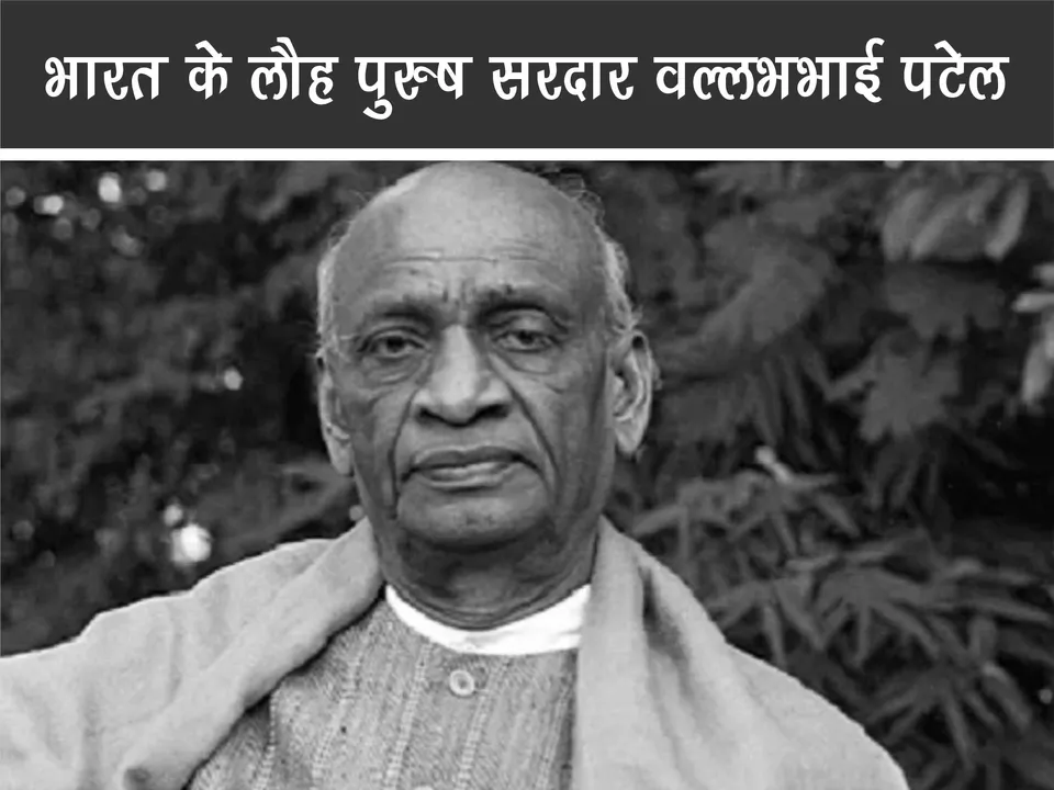 Iron Man of India Sardar Vallabh bhai Patel