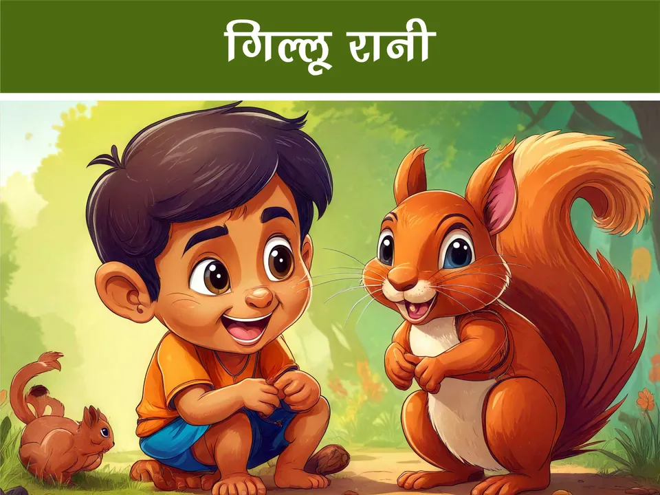 cartoon image of a kid with squirrel