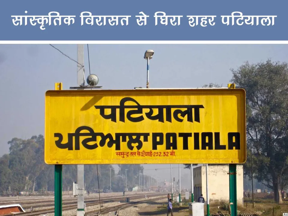 Patiala