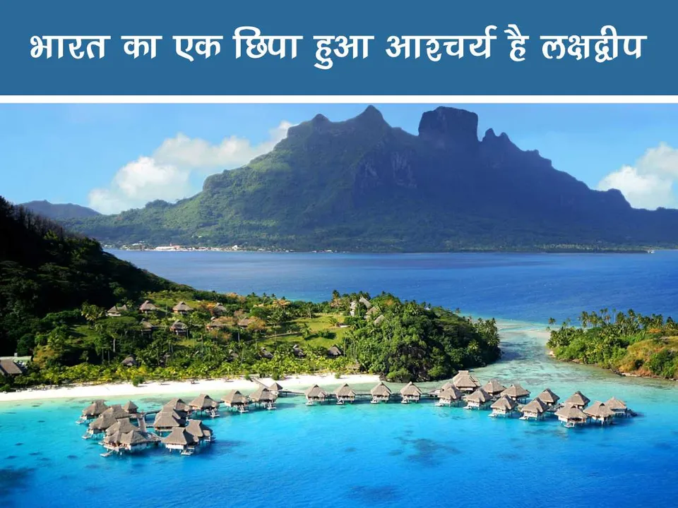 lakshadweep