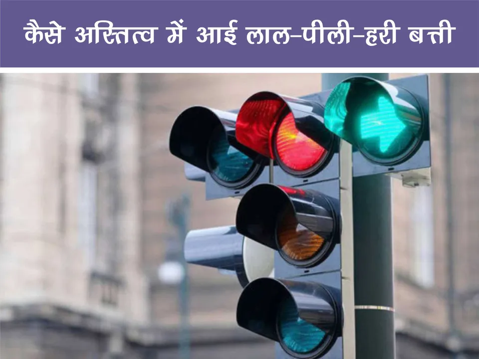Red light signal