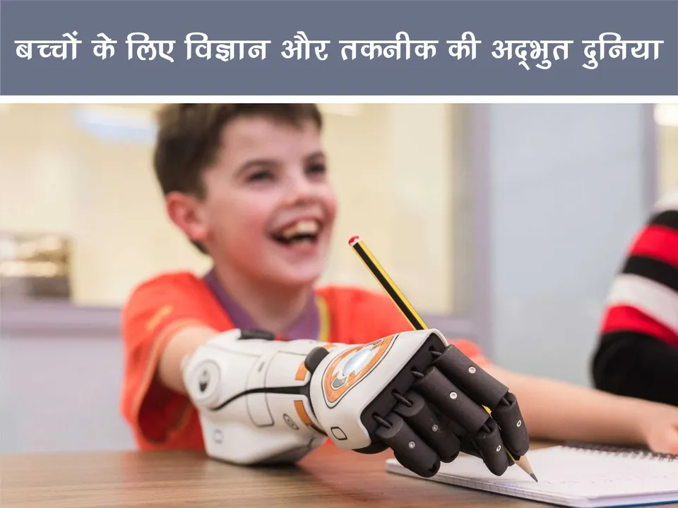 smart bionic arm for kids