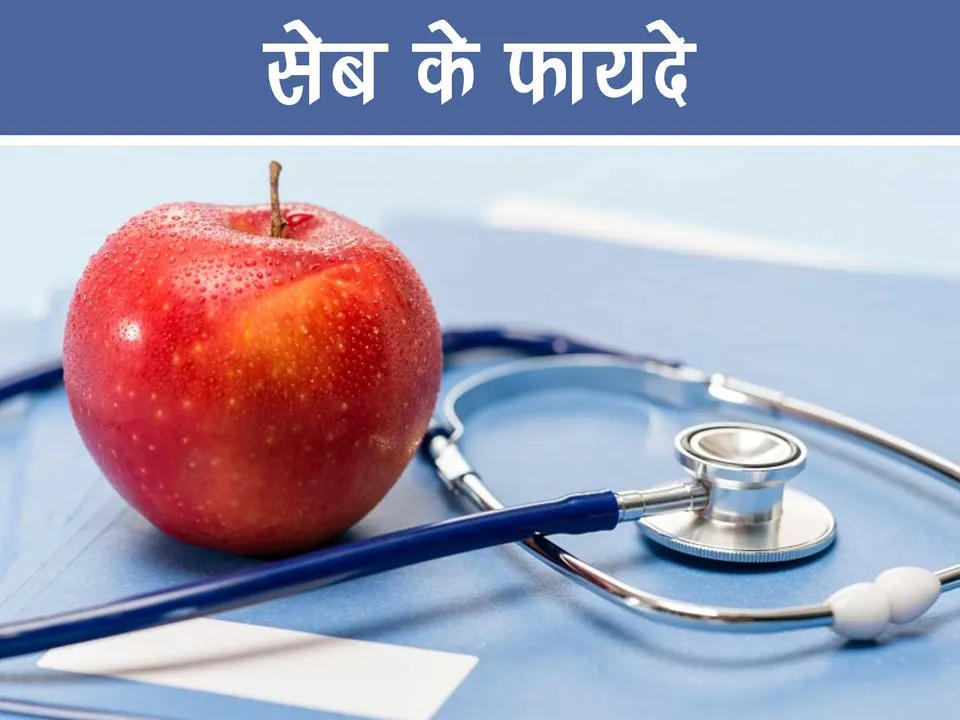 Health benefits of Apple