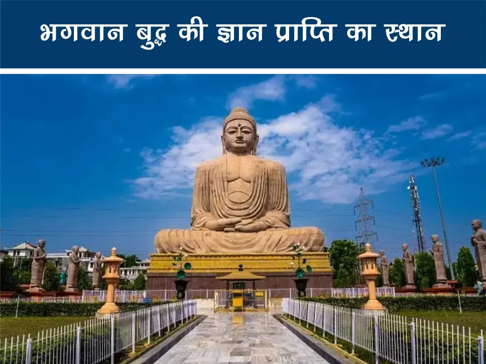 bodhgaya