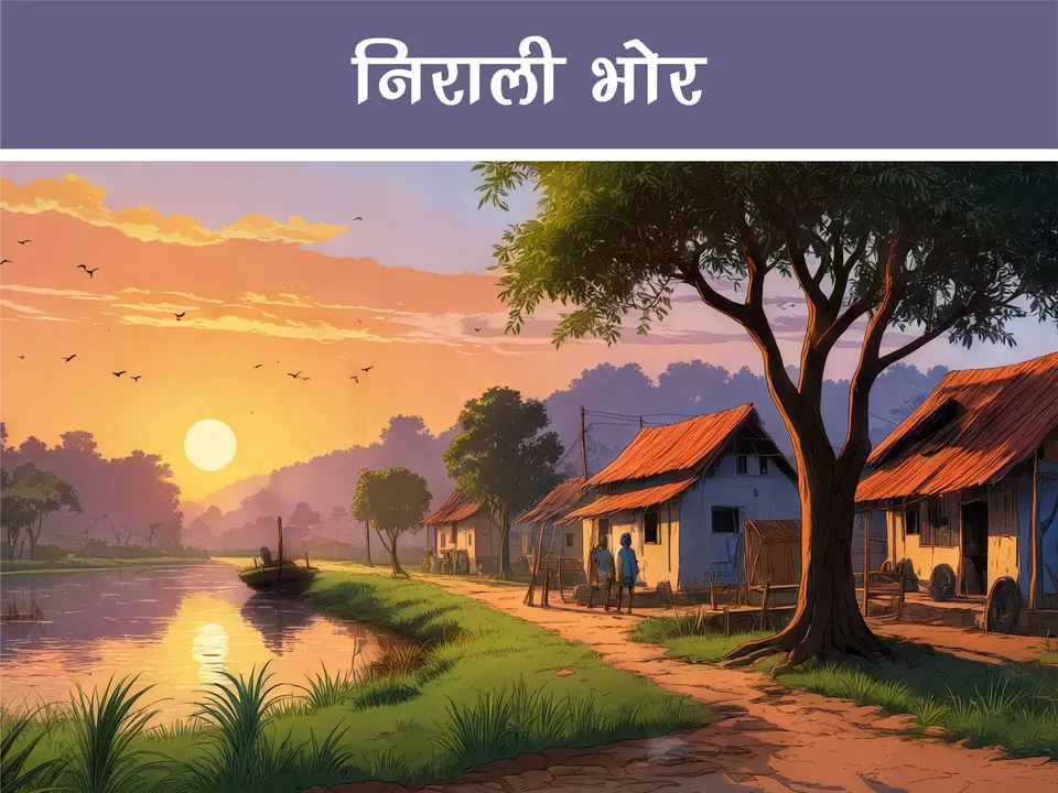 cartoon image of dawn in an Indian village