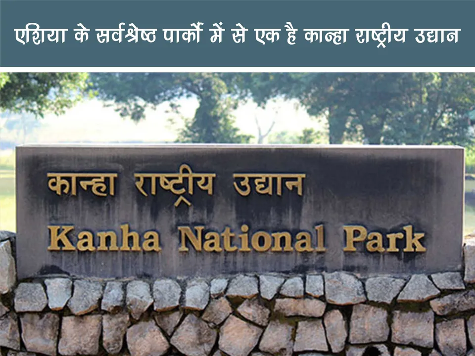 kanha national park