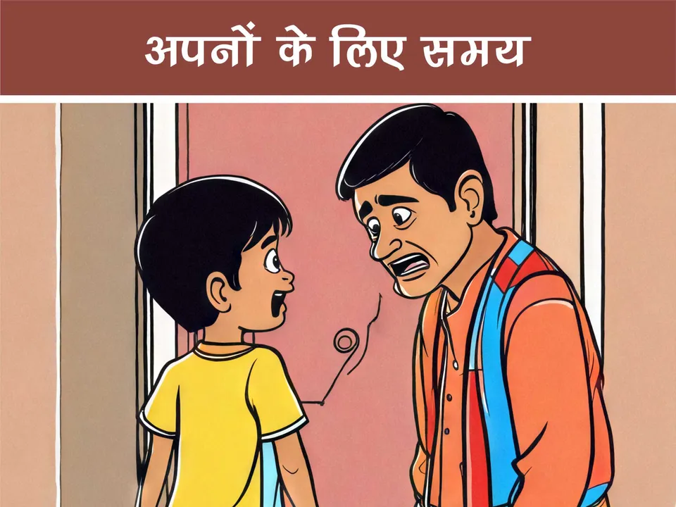 cartoon image of a kid getting scolded by his father