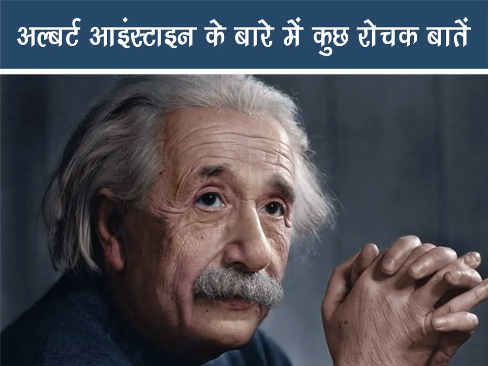 Albert Einstein 