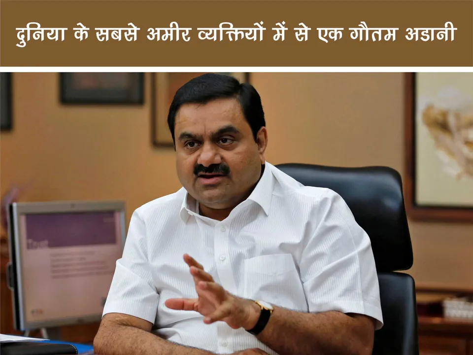 gautam adani