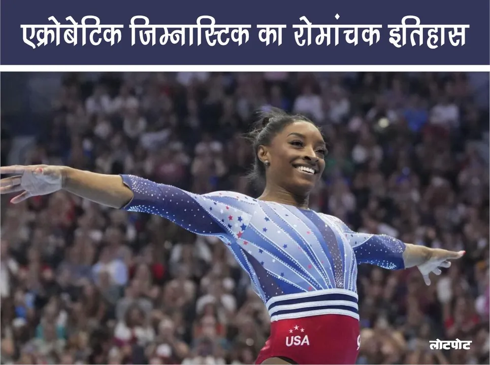 The exciting history of acrobatic gymnastics