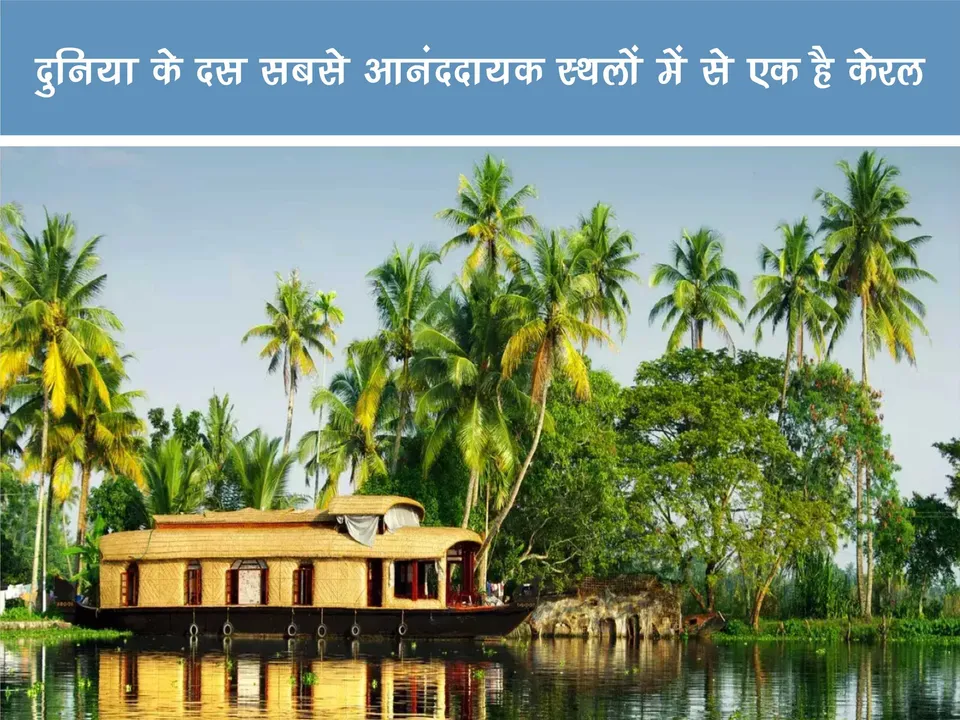 Kerala house boat