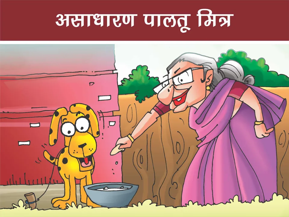 cartoon image of an old lady feeding a dog