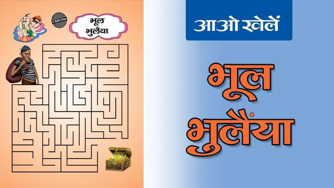 Maze | भूल भुलैया – 8