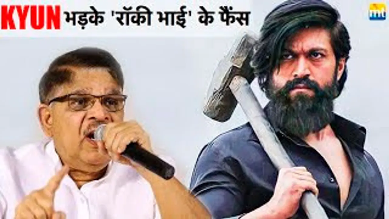 'KGF की सक्सेस से पहले कौन थे YASH? Allu Arjun के पिता Allu Aravind के बयान पर भड़के रॉकी भाई के फैंस