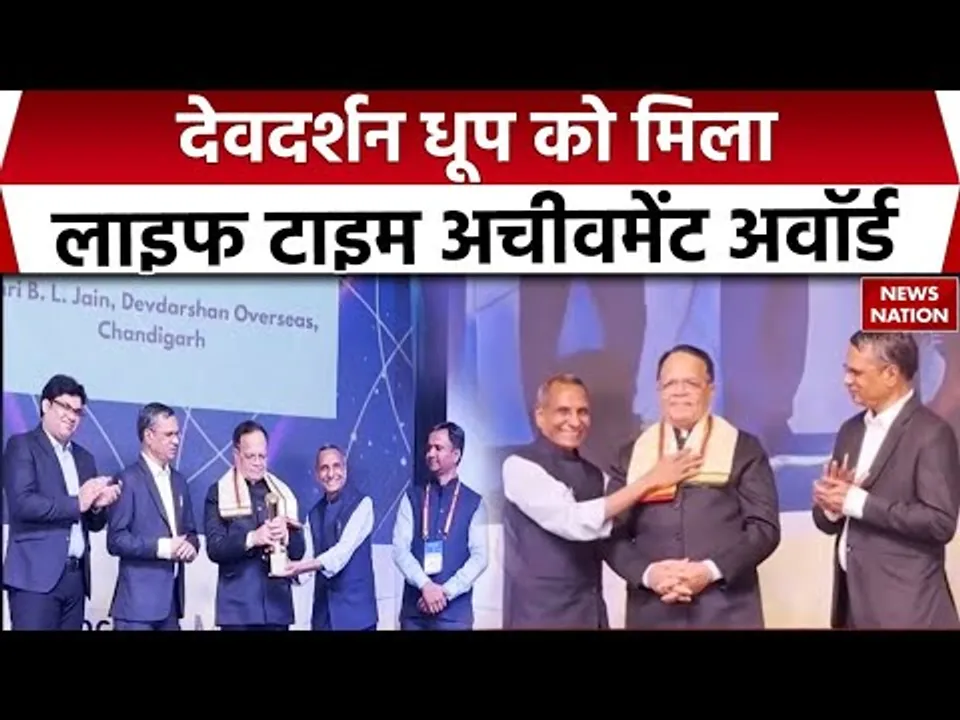Devdarshan Dhoop को मिला Lifetime Achievement Award | Hyderabad | B. L. Jain