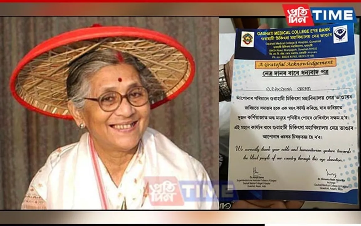 Assam’s Noted Singer Sudakshina Sarma’s Family Donates Her Eyes Before Cremation