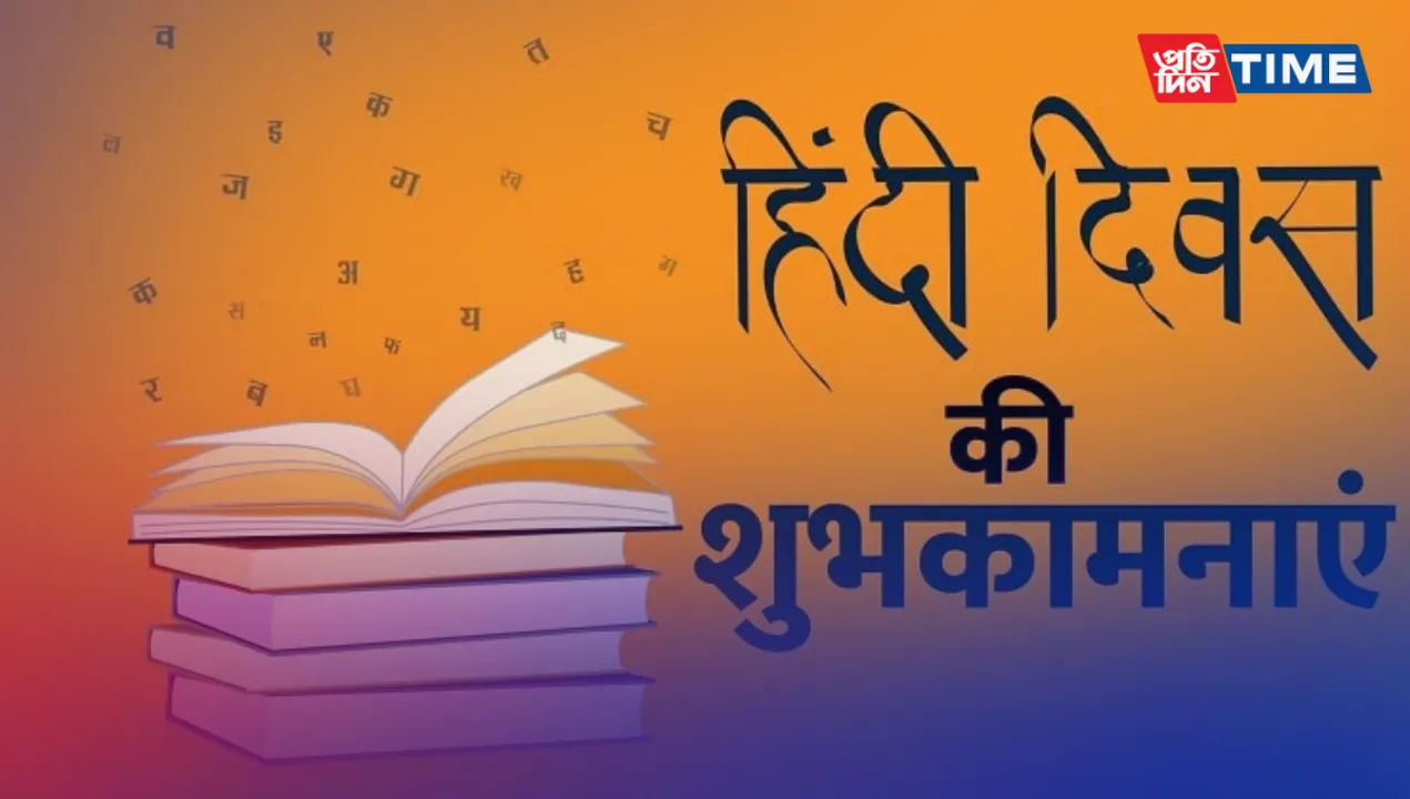 Hindi Diwas 2023: Understanding the Difference Between World Hindi Day and Hindi Diwas