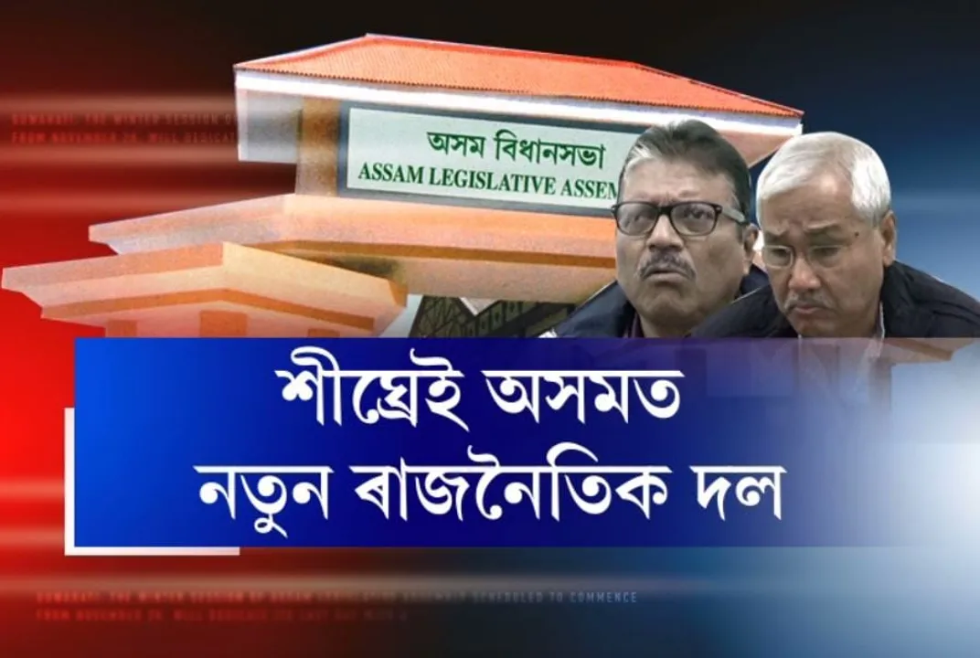 Arup Borbora, Jahnu Barua signal at new political party formation