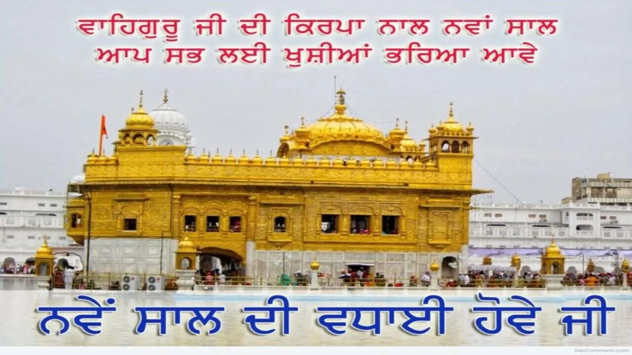 new year wish in  Punjabi 1