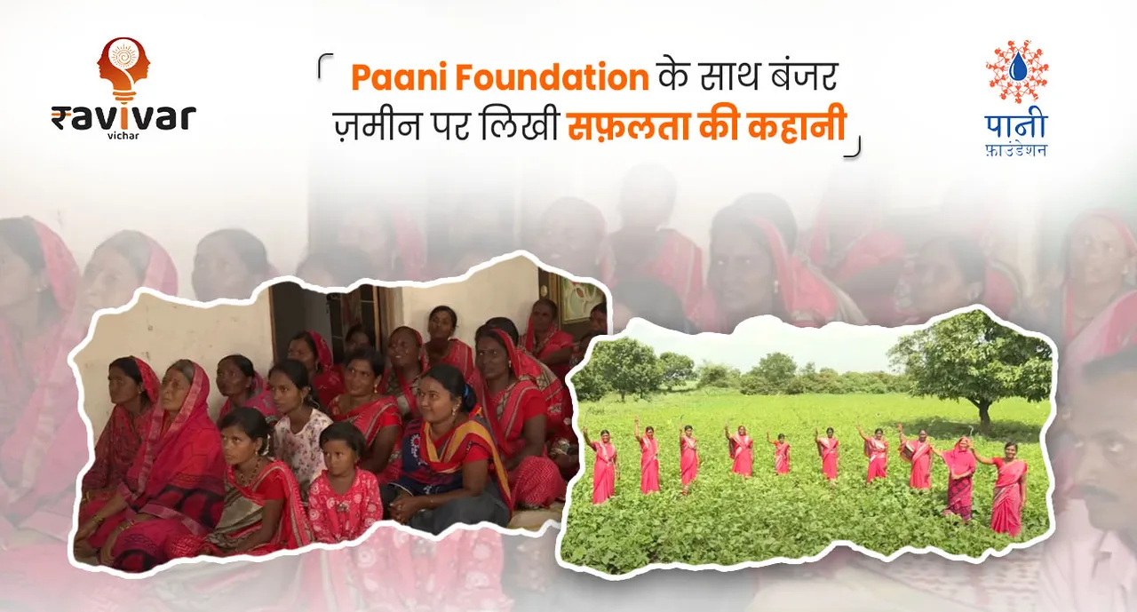 paani Foundation