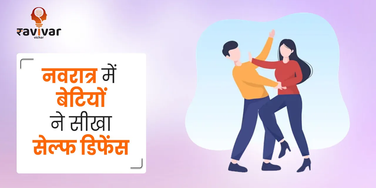 navratri self defence