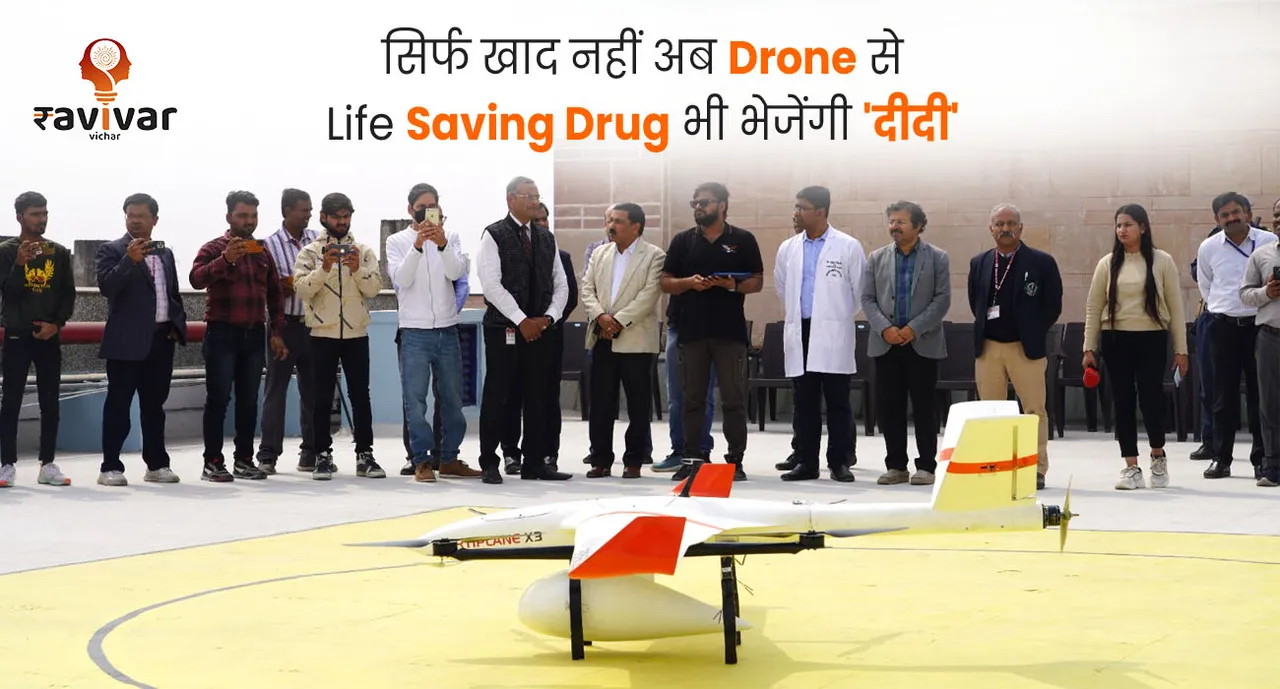 सिर्फ खाद नहीं अब Drone 