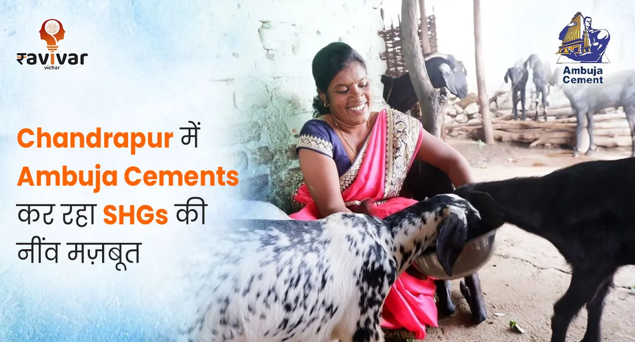 Ambuja Cements empowering women SHGs by CSR in Chandrapur