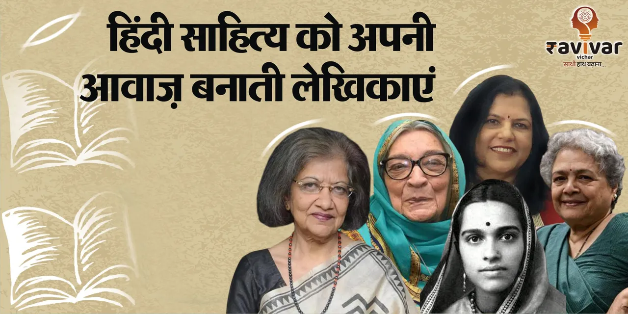 hindi female writers