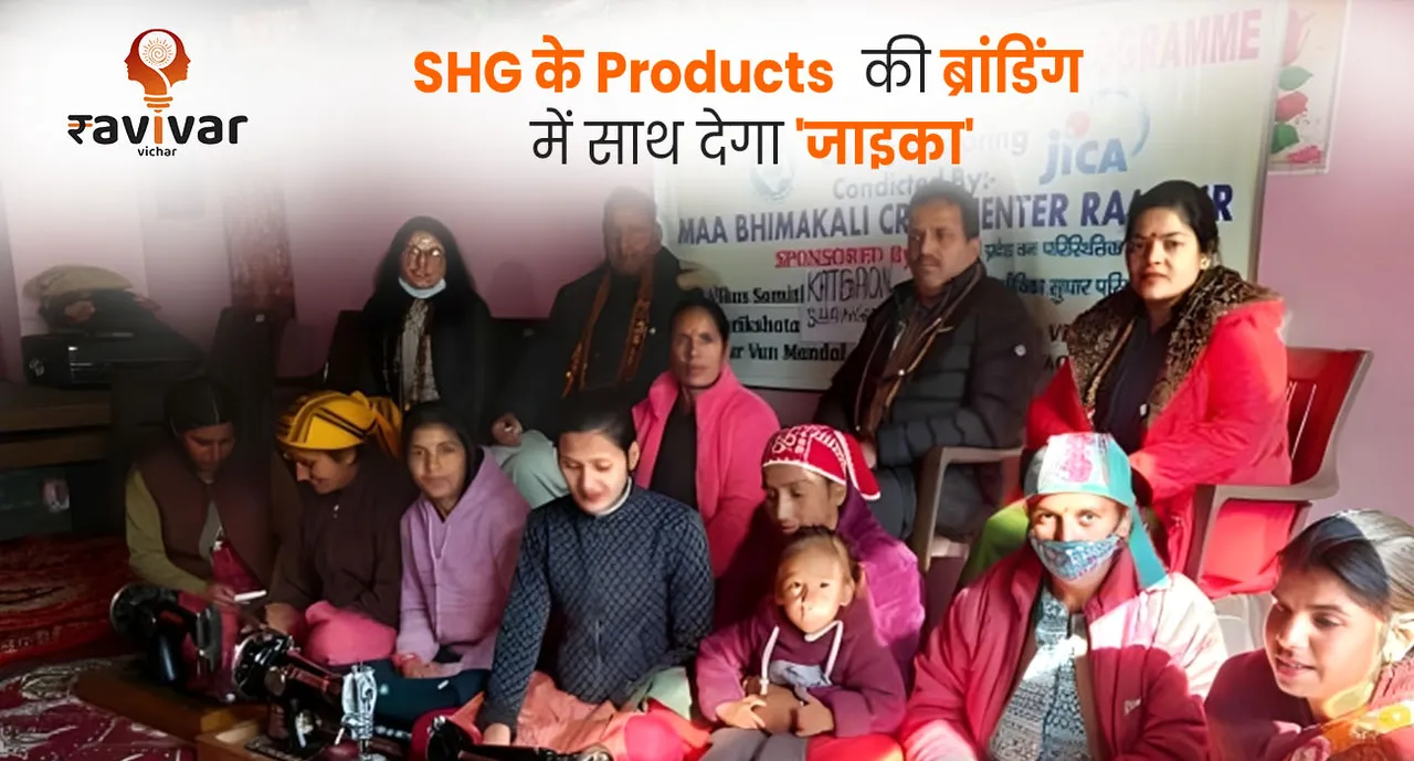 SHG के Products  की ब्रांडिंग